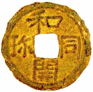 Đồng Tiền Qua Các Thời Đại - 5