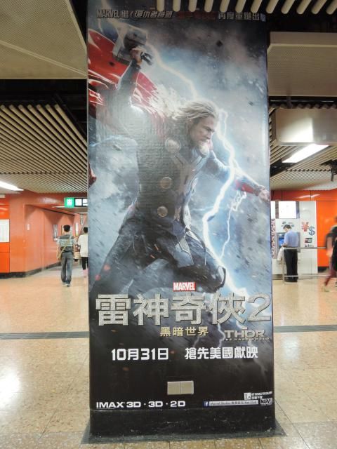 Thor : The Dark World, MTR Mong Kok Station photo DSCN4429_zps8d98acae.jpg