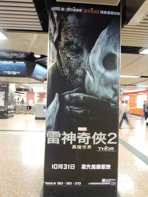 Thor : The Dark World, MTR Mong Kok Station photo DSCN4448_zps00aa6188.jpg