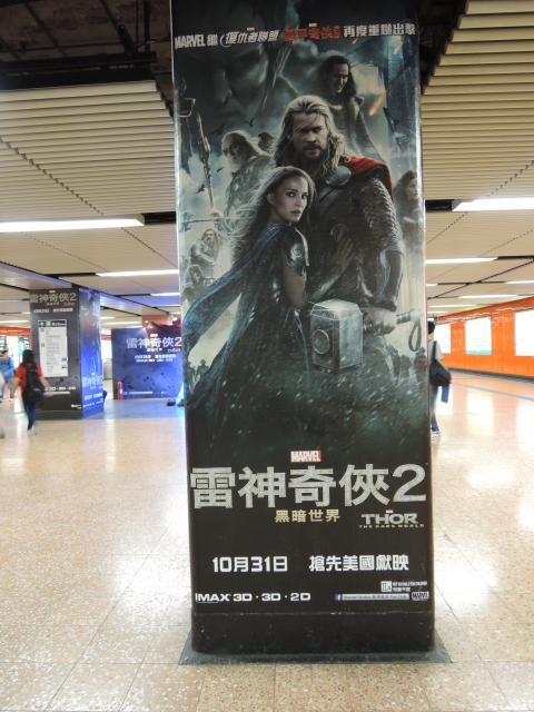 Thor : The Dark World, MTR Mong Kok Station photo DSCN4455_zps7d3f99b3.jpg