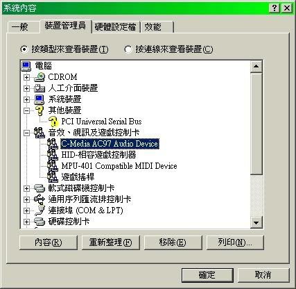 下載C-MEDIA AC97 AUDIO DEVICE(10) - Yahoo!知識+