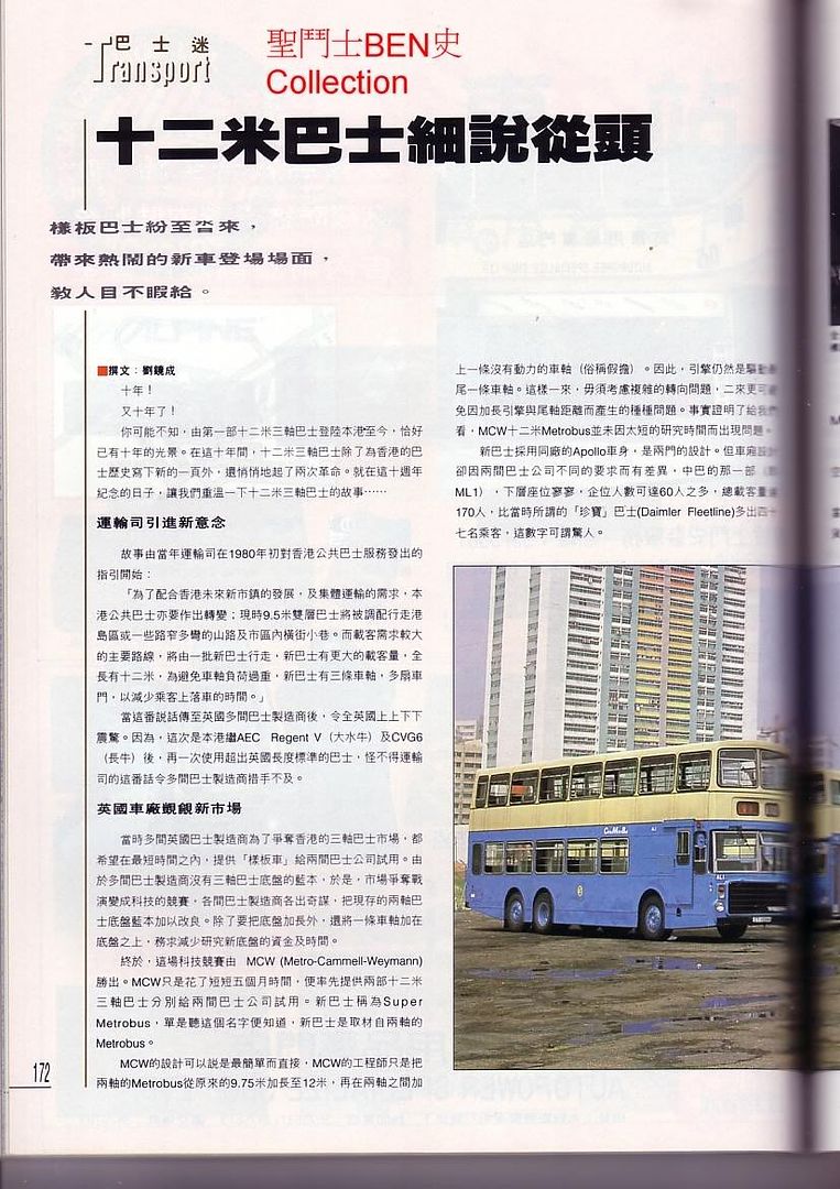 懷舊巴士迷分享 十二米巴士細說重頭 Hkitalk Net 香港交通資訊網 Powered By Discuz
