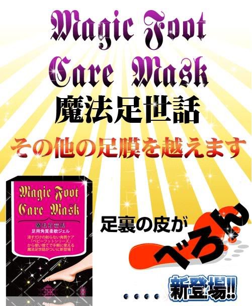 Foot Mask 1