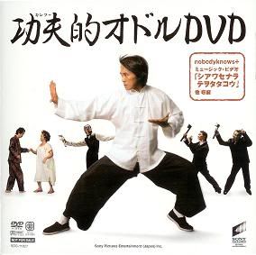 Capa do DVD promocional