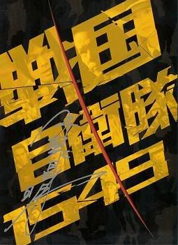 Capa do livreto autografado pelo diretor Masaaki Tezuka