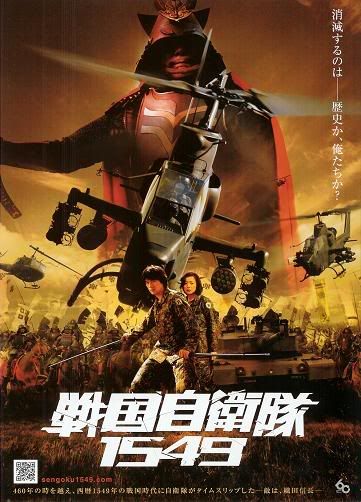 Sengoku Jieitai 1549