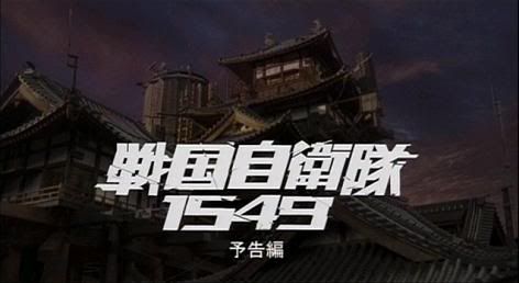 Sengoku Jieitai 1549