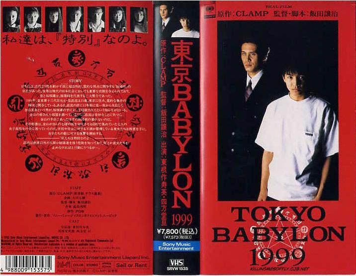 Tokyo Babylon 1999 movie
