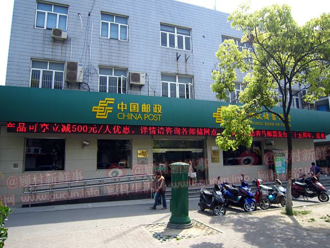 顾村邮局-上海市宝山区