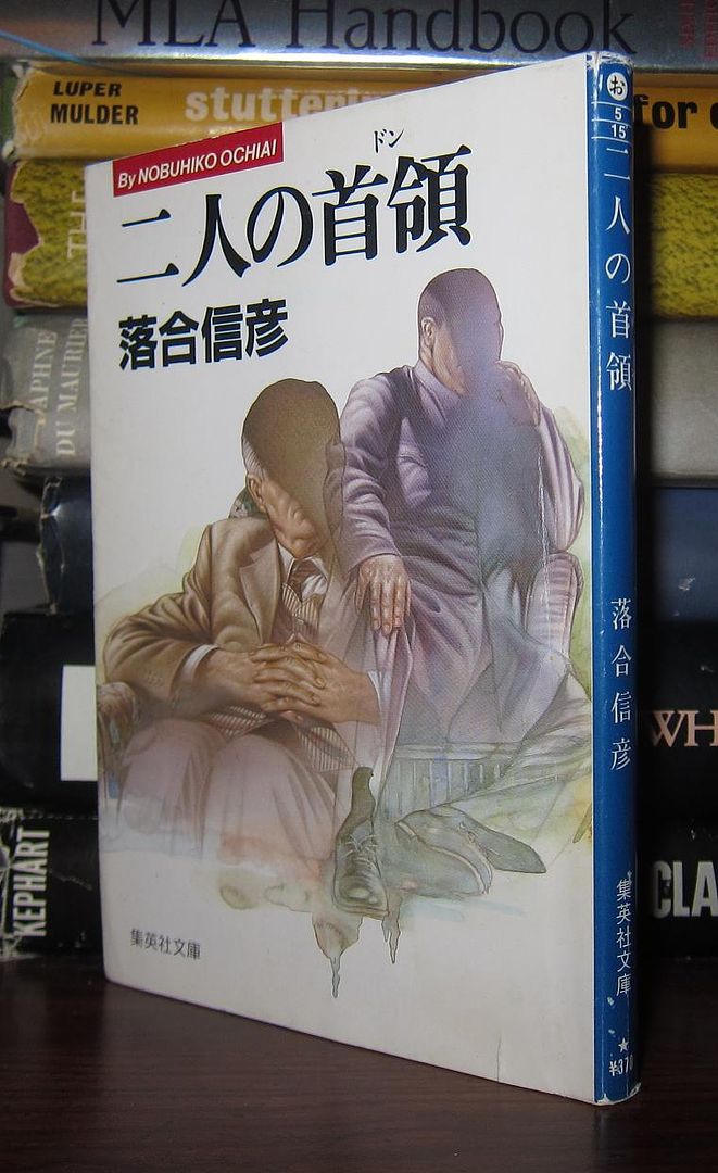 OCHIAI, NOBUHIKO - Futari No Don (Japanese Edition)