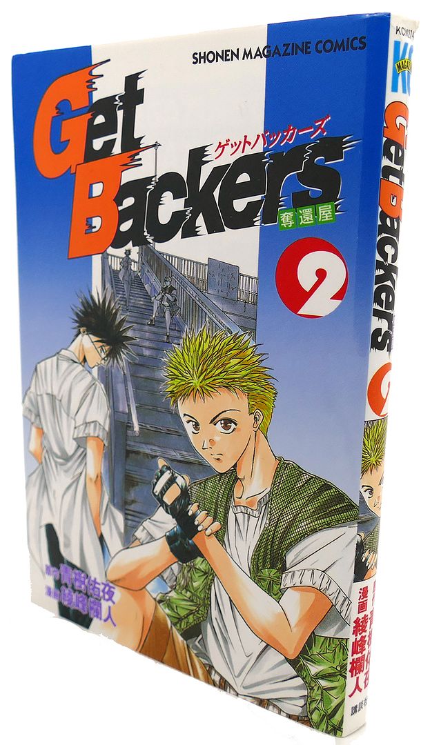 AOKI - Get Backers Vol. 2 Text in Japanese. A Japanese Import. Manga / Anime