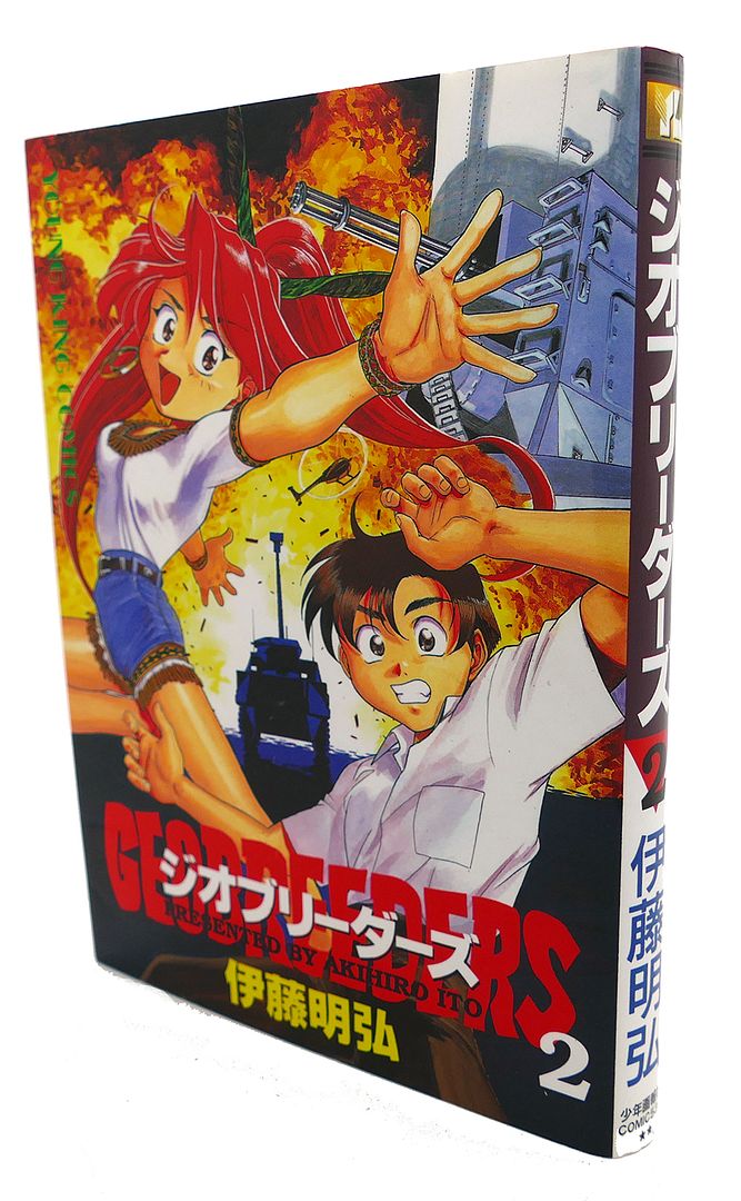 AKIHIRO ITO - Geobreeders, Vol. 2 Text in Japanese. A Japanese Import. Manga / Anime