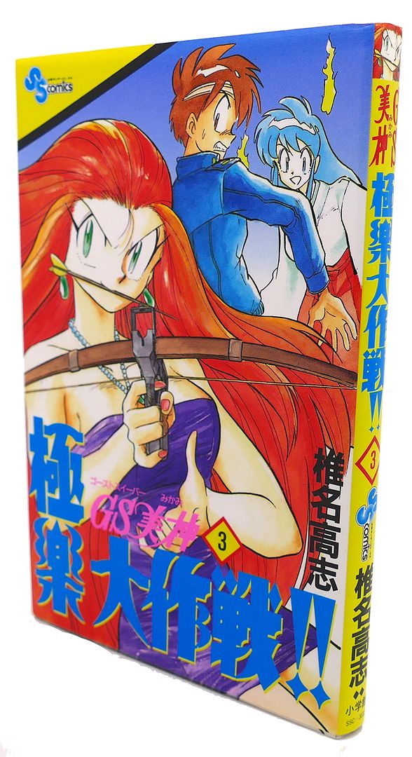 TAKASHI SHIINA - Ghost Sweeper Mikami, Vol. 3 Text in Japanese. A Japanese Import. Manga / Anime