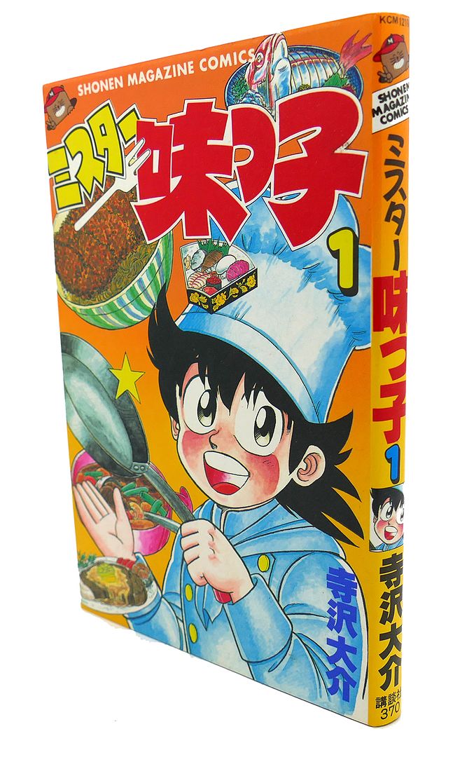 TERASAWA DAISUKE - Mr. Ajikko, Vol. 1 Text in Japanese. A Japanese Import. Manga / Anime