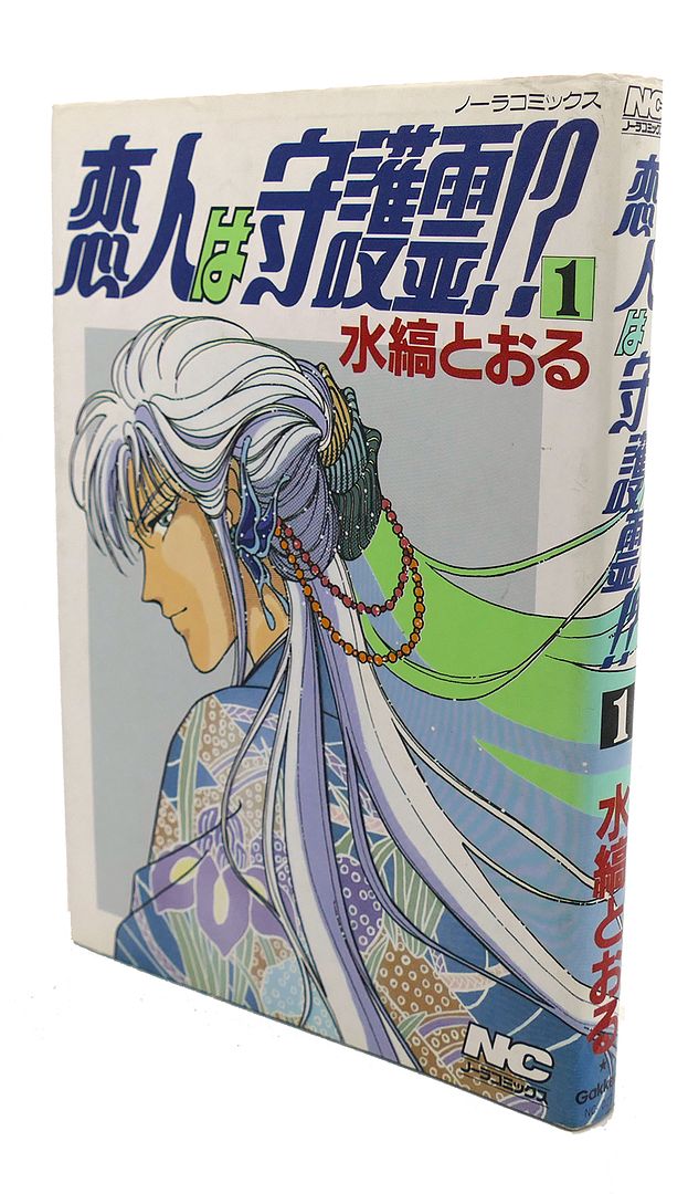  - Lover Guardian Spirit? , Vol. 1 Text in Japanese. A Japanese Import. Manga / Anime