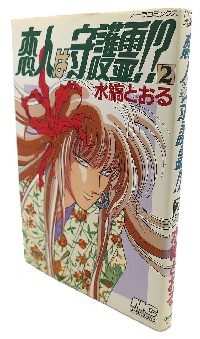  - Lover Guardian Spirit? , Vol. 2 Text in Japanese. A Japanese Import. Manga / Anime