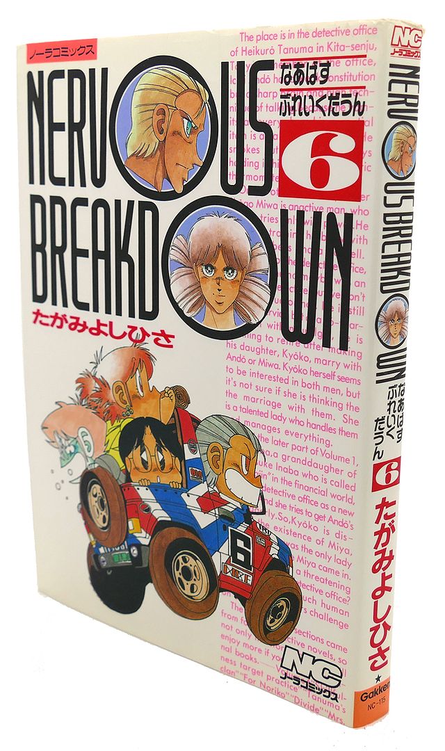 YOSIHISA TAGAMI - Nervous Breakdown, Vol. 6 Text in Japanese. A Japanese Import. Manga / Anime