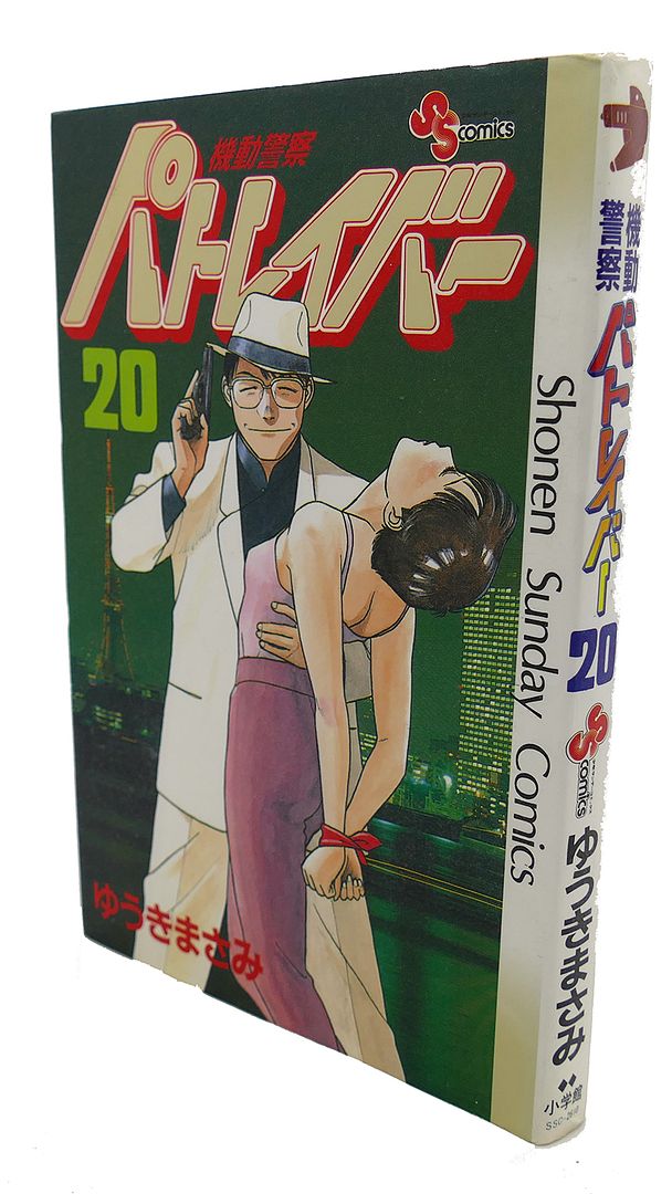 MASAMI YUKI - Mobile Police Patlabor, Vol. 20 Text in Japanese. A Japanese Import. Manga / Anime