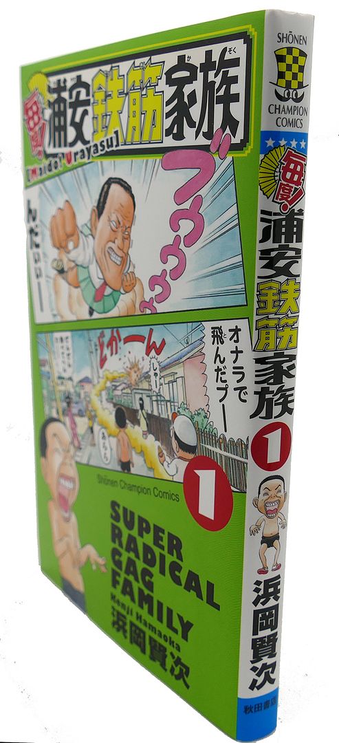 KENJI HAMAOKA - Every Time! Urayasu Rebar Family, Vol. 1 Text in Japanese. A Japanese Import. Manga / Anime