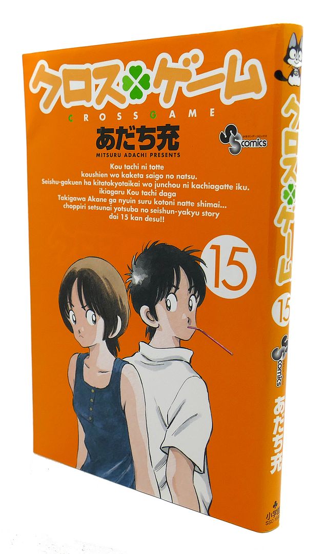 MITSURU ADACHI - Cross Game, #15 Text in Japanese. A Japanese Import. Manga / Anime