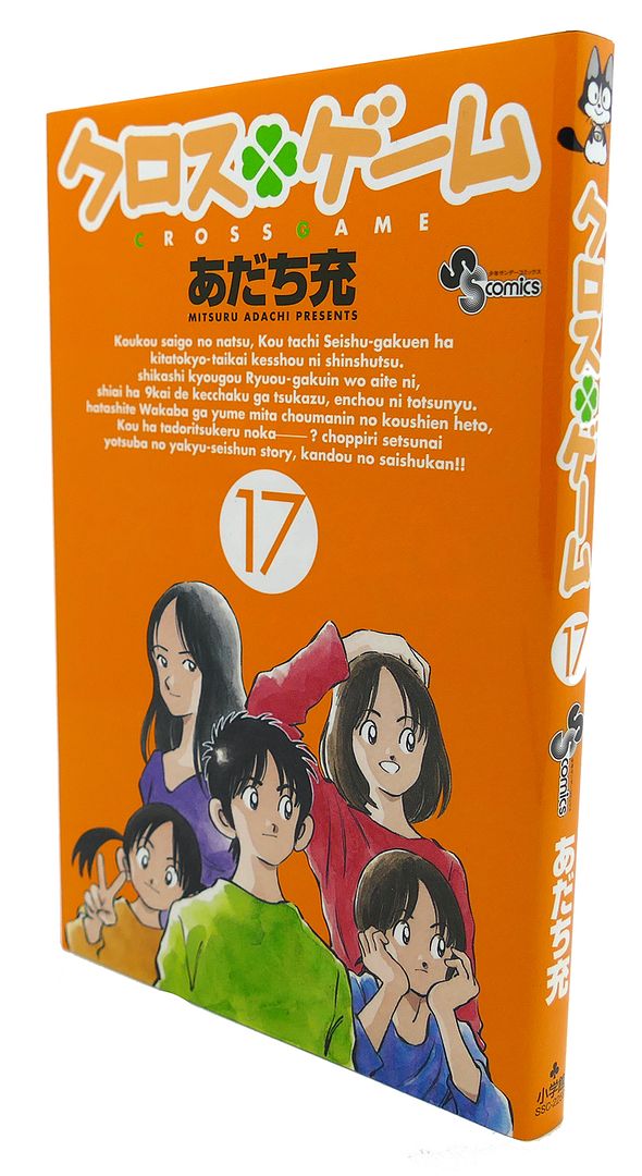 MITSURU ADACHI - Cross Game, 17 Text in Japanese. A Japanese Import. Manga / Anime