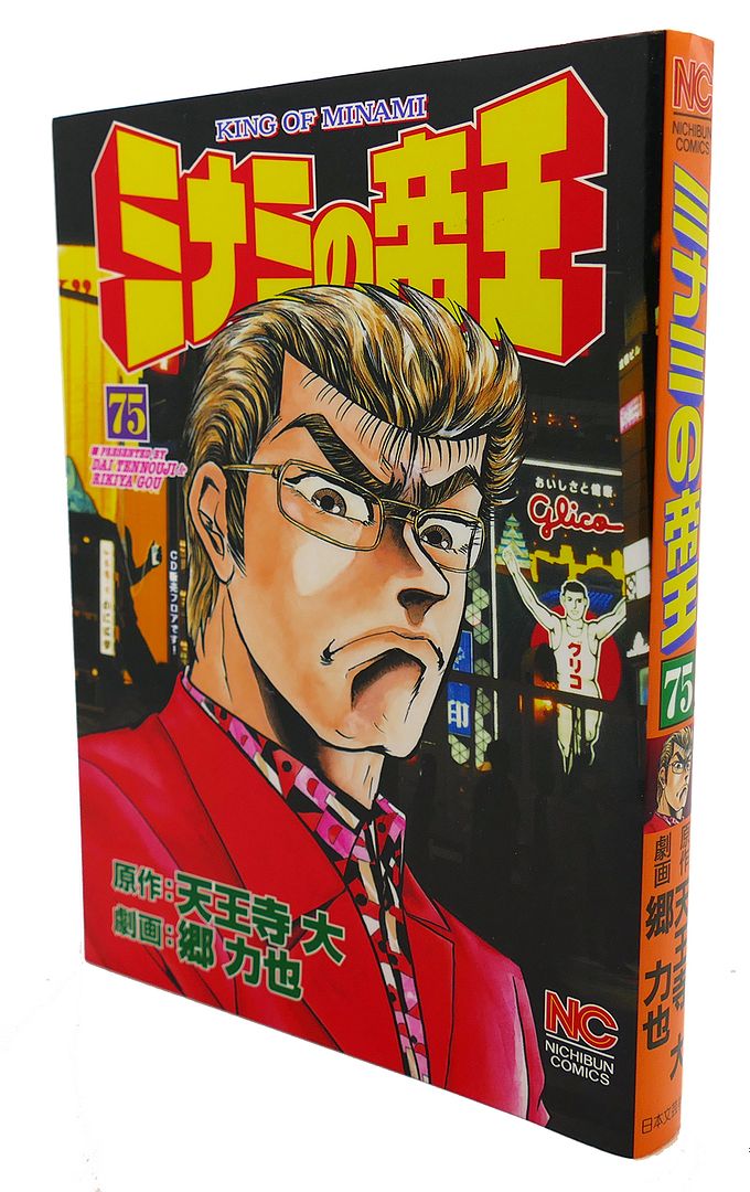 RIKIYA GO - King of Minami, Vol. 75 Text in Japanese. A Japanese Import. Manga / Anime