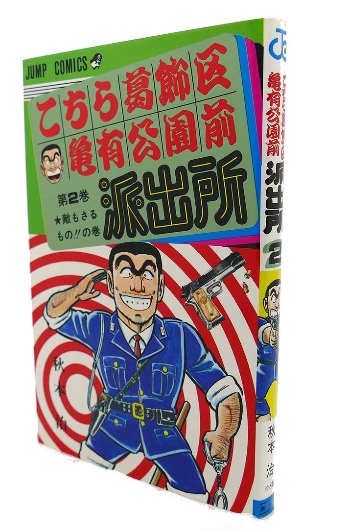 OSAMU AKIMOTO - Kochira Katsushika-Ku Kameari Koen Mae Hashutsujo, Vol. 2 Text in Japanese. A Japanese Import. Manga / Anime