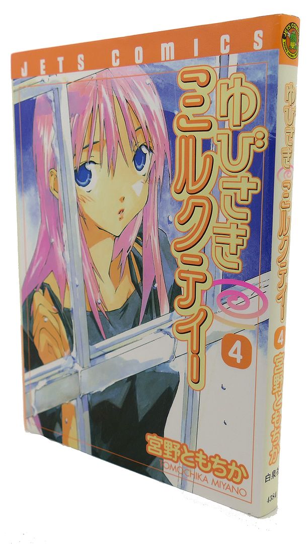 TOMOCHIKA MIYANO - Yubisaki Milktea, Vol. 4 Text in Japanese. A Japanese Import. Manga / Anime