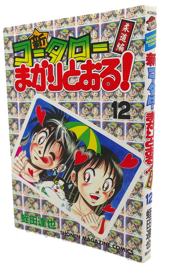  - Shin Kotaro Makaritoru! , Vol. 12 Text in Japanese. A Japanese Import. Manga / Anime