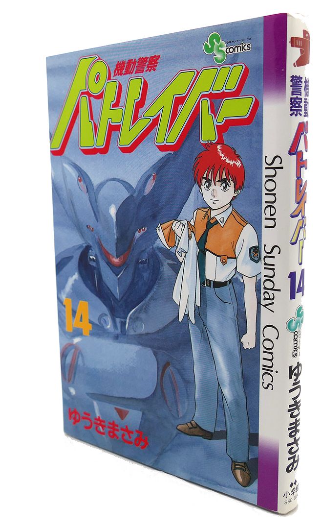 MASAMI YUKI - Mobile Police Patlabor, Vol. 14 Text in Japanese. A Japanese Import. Manga / Anime