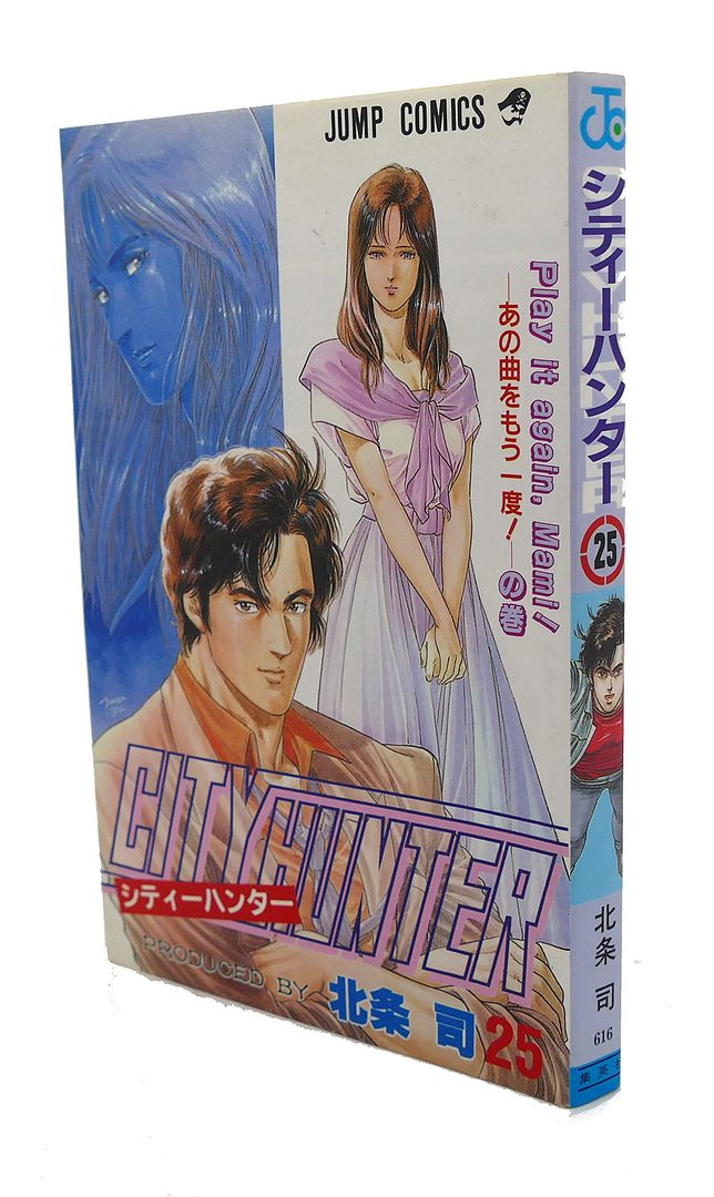 TUKASA HOUZYOU - City Hunter, Vol. 25 Text in Japanese. A Japanese Import. Manga / Anime