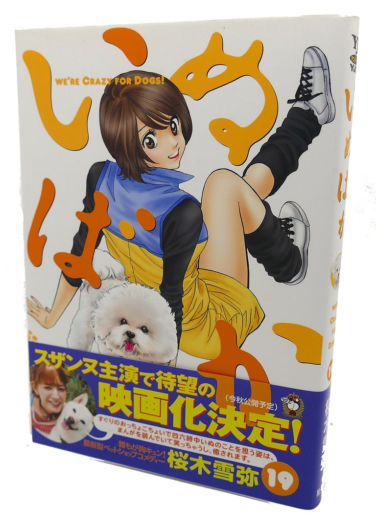  - Dog Idiot, Vol. 19 Text in Japanese. A Japanese Import. Manga / Anime