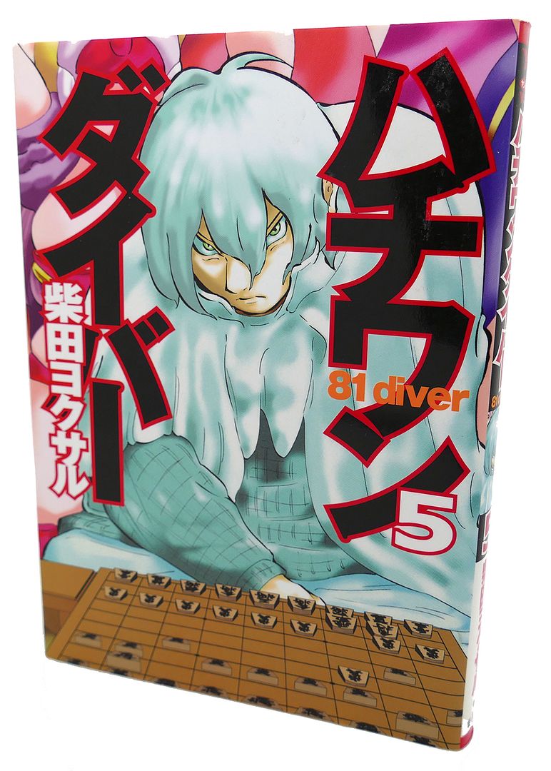 YOKUSARU SHIBATA - 81 Diver, Vol. 5 Text in Japanese. A Japanese Import. Manga / Anime