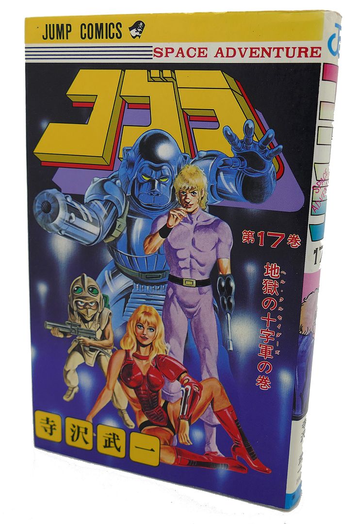  - Cobra, Vol. 17 Text in Japanese. A Japanese Import. Manga / Anime