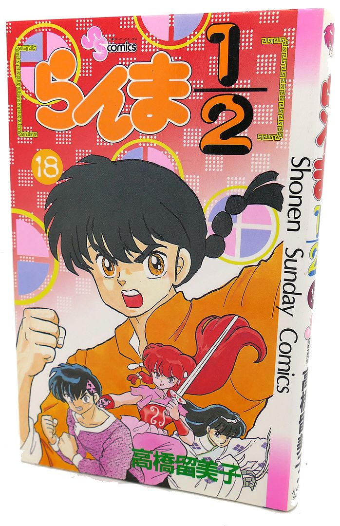  - Ranma 1/2, Vol. 18 Text in Japanese. A Japanese Import. Manga / Anime