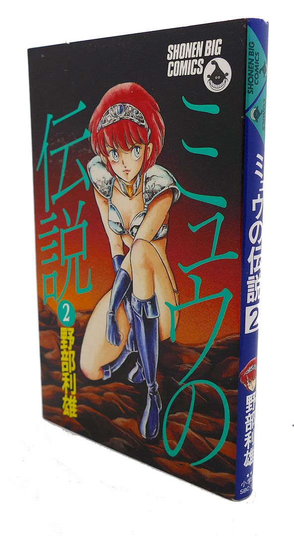 TOSIO NOBE - Legend Miu, Vol. 2 Text in Japanese. A Japanese Import. Manga / Anime