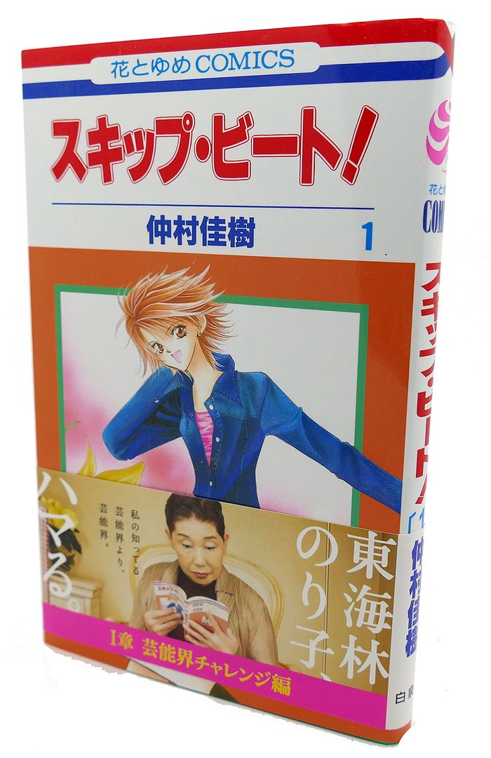 YOSHIKI NAKAMURA - Skip Beat! , Vol. 1 Text in Japanese. A Japanese Import. Manga / Anime