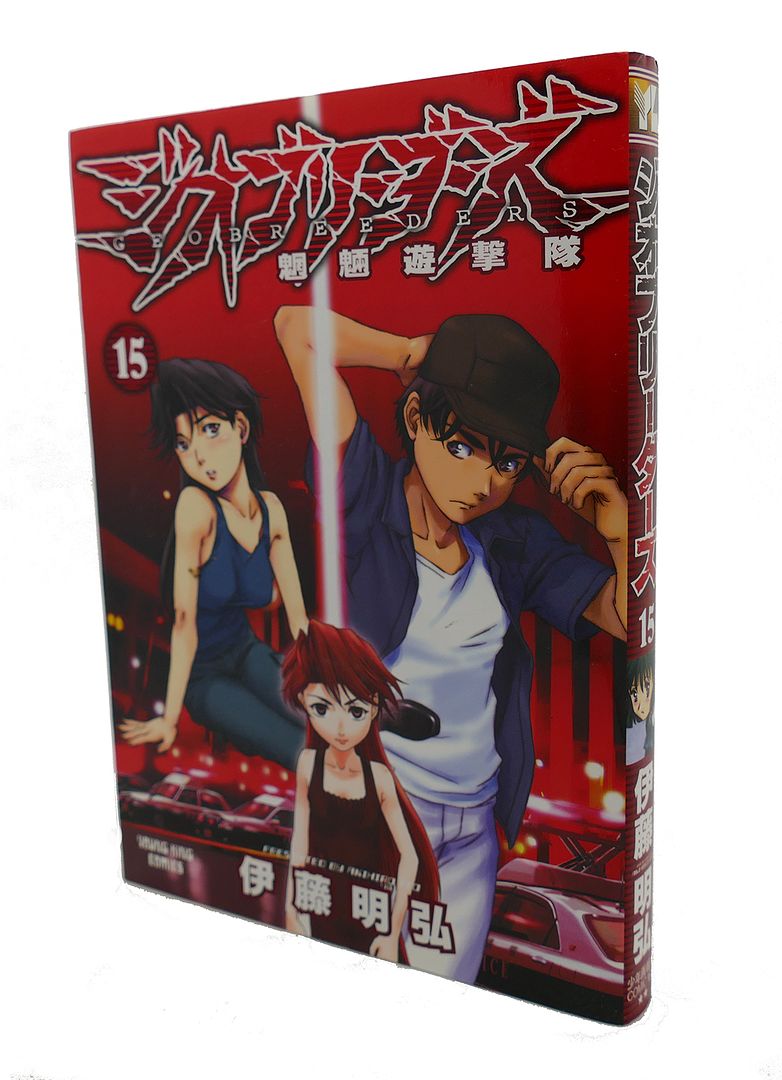AKIHIRO ITO - Geo Breeders, Vol. 15 Text in Japanese. A Japanese Import. Manga / Anime