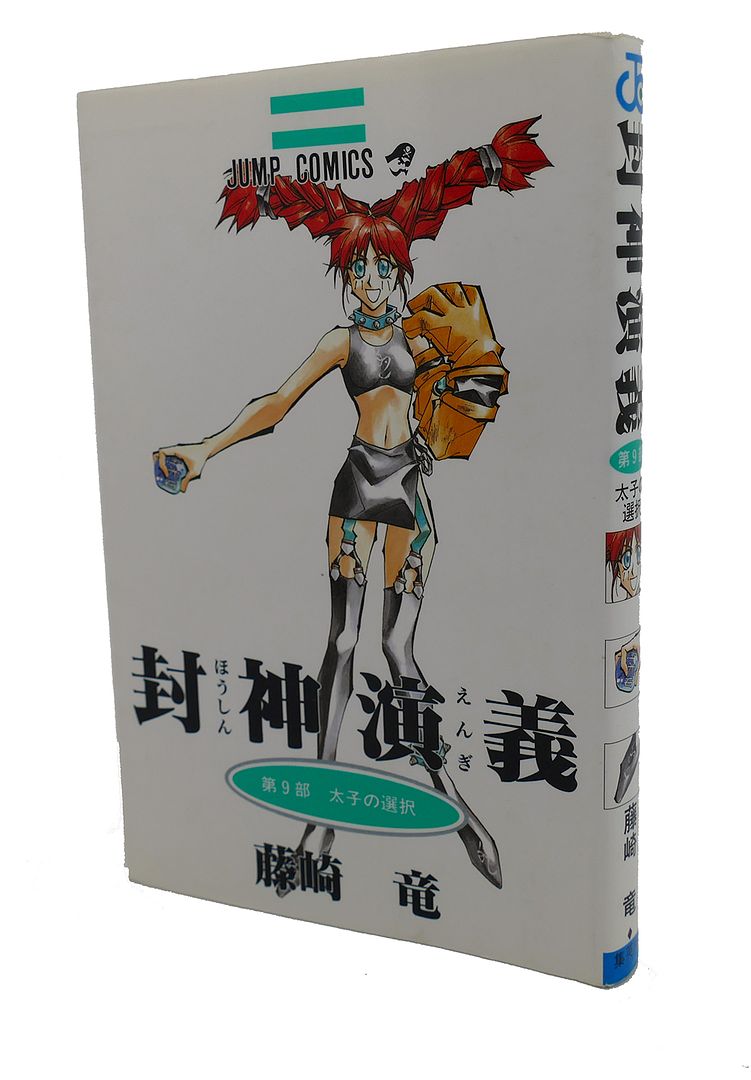 RYUU FUJISAKI - Houshin Engi, Vol. 9 Text in Japanese. A Japanese Import. Manga / Anime