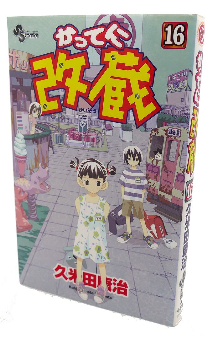 KOHJI KUMETA - Katteni Kaizo, Vol. 16 Text in Japanese. A Japanese Import. Manga / Anime