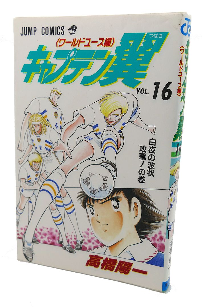  - Captain Tsubasa - World Youth Hen, Vol. 16 Text in Japanese. A Japanese Import. Manga / Anime