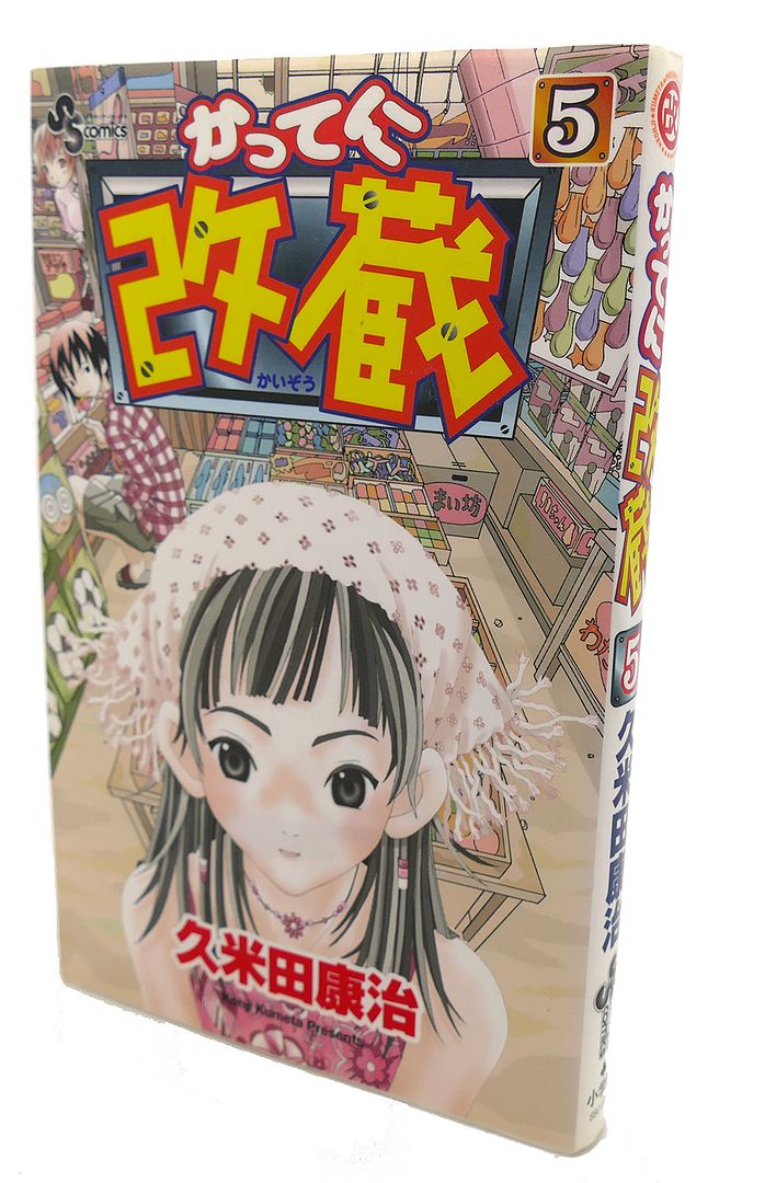 KOHJI KUMETA - Katteni Kaizo, Vol. 5 Text in Japanese. A Japanese Import. Manga / Anime