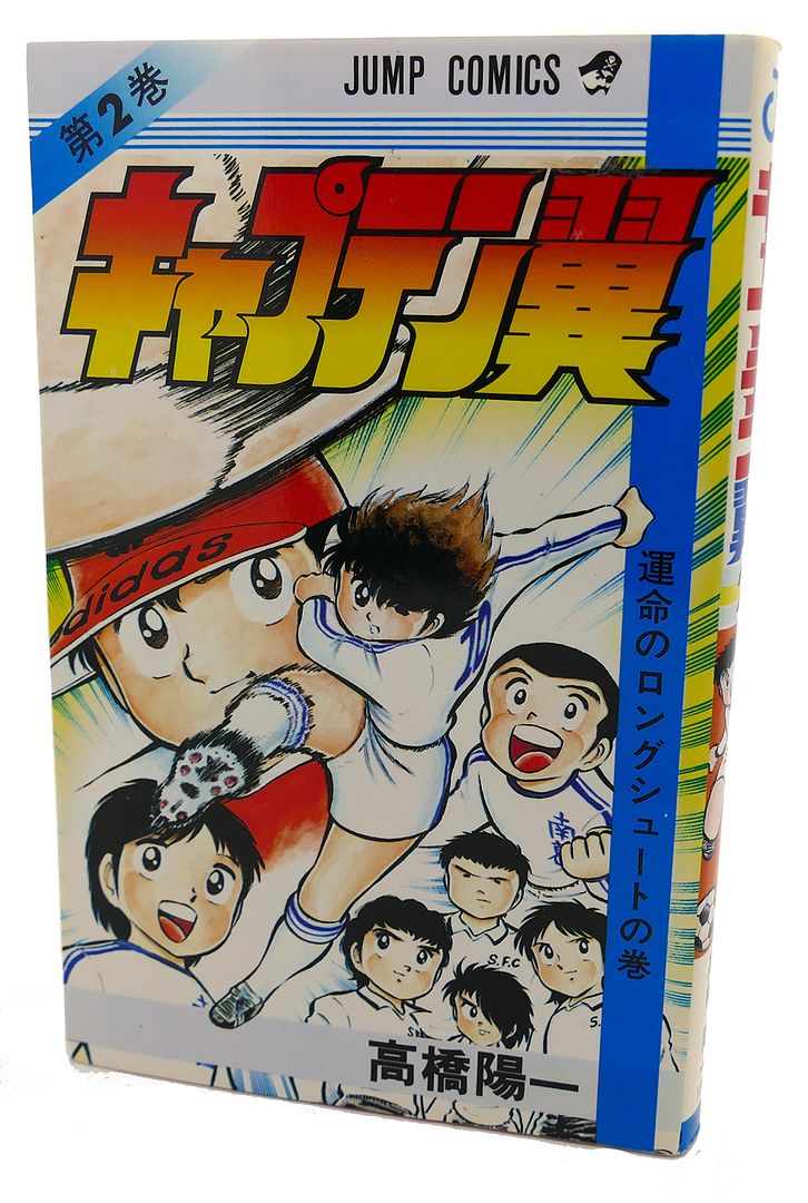 YOICHI TAKAHASHI - Captain Tsubasa, Vol. 2 Text in Japanese. A Japanese Import. Manga / Anime