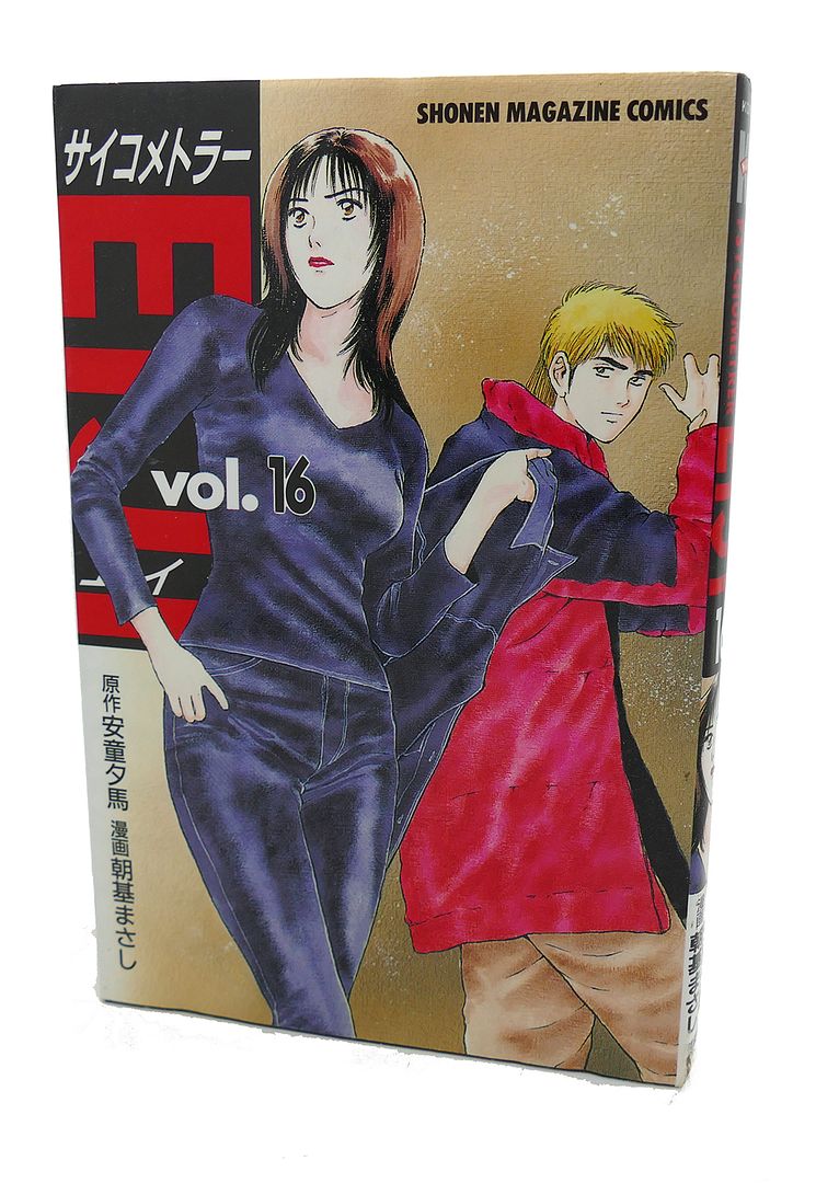  - Eiji, Vol. 16 Text in Japanese. A Japanese Import. Manga / Anime