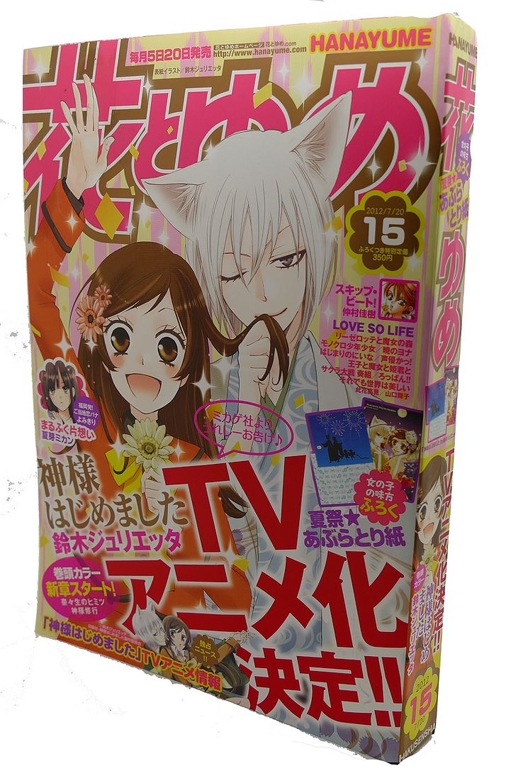  - Hanamori July 20/2012 (Dude with Cat Ears and Waving Girl) Text in Japanese. A Japanese Import. Manga / Anime