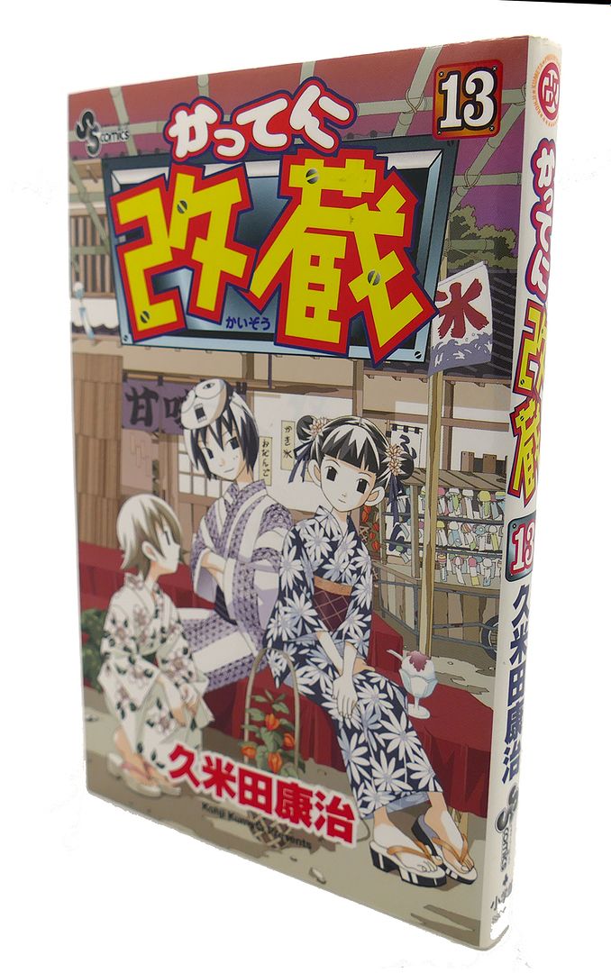 KOUZI KUMETA - Katteni Kaizo, Vol. 13 Text in Japanese. A Japanese Import. Manga / Anime