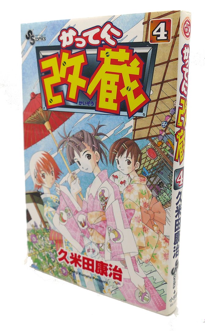 KOUZI KUMETA - Katteni Kaizo, Vol. 4 Text in Japanese. A Japanese Import. Manga / Anime
