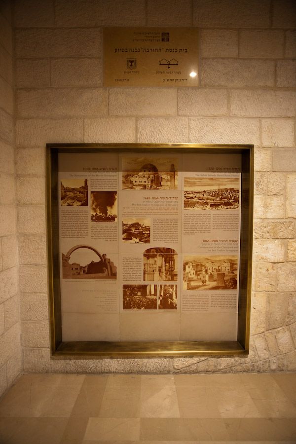 Синагога Хурва