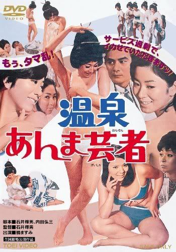 Onsen suppon geisha movie