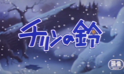 Chirin no Suzu